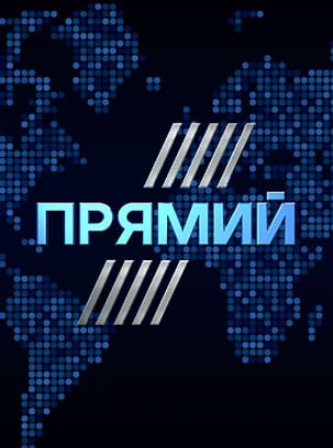 Телеканал ПРЯМИЙ (ех Tonis) TV