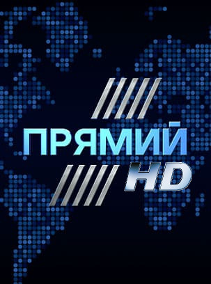 Телеканал Прямий HD