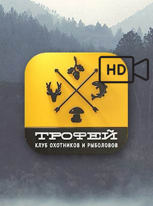 Телеканал Трофей HD