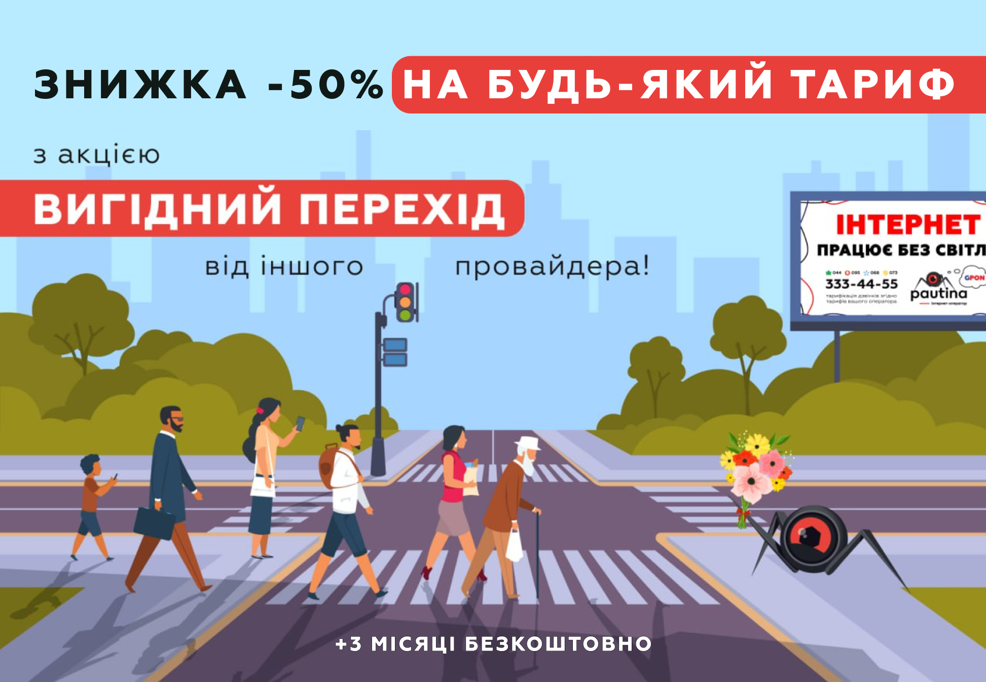vigodniy_perehid.png
